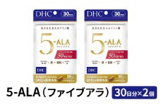 DHC 5-ALA （ファイブアラ） 30日分×2個セット サプリメント 健康食品 ビタミン コエンザイム 健康 老化 加齢 サポート 中高年 ヘルシー サプリ 美容 人気 厳選