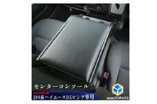 トヨタ　200系　 ハイエース　DX　センターコンソール