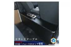 トヨタ　200系　 ハイエース　DX　セカンドテーブル