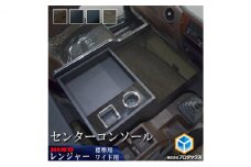 日野　17レンジャー　センターコンソール／17RG60-W-274-200/ダークウッドワイドボディ