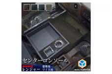 日野　17レンジャー　センターコンソール／17RG60-W-MR6400-201/ピアノブラックワイド