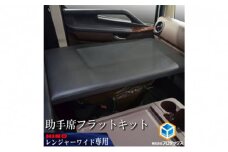 日野 17レンジャー　フラットキット　助手席用／17RG41PRO-N-1100-144/標準ボディ