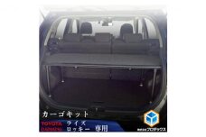 トヨタ ライズ / ダイハツ ロッキー 　カーゴキットS