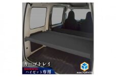 ダイハツ　300系　ハイゼット　カーゴトレイ