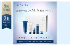 【3個おまとめセット】アラヴィータ トライアルキット:約10日分 定期便6回（メイク落とし、洗顔フォーム、美容液、化粧水、クリーム）美容 美肌 ケア エイジング 化粧品 人気 厳選 ネオファーマ 袋井市