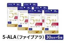 DHC 5-ALA 30日分×6個セット ビタミン 健康 ヘルシー サプリ 加齢 老化 中高年 サポート コエンザイム 美容 人気 厳選 袋井市
