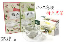 母の日に送りたいガラス急須・深蒸し新茶《特上煎茶》（80g×2袋）