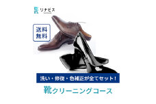 高品質クリーニング★靴のクリーニングクーポン リナビス パンプス サンダル ブーツ ムートンブーツ スニーカー ブランド 革靴 皮靴 洗濯 人気 厳選 袋井市