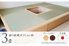 畳ユニット3畳　掘りごたつ（ダーク）