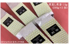 訳あり！静岡県産深蒸し煎茶1kg（200g×5袋） おすすめ 銘茶  ギフト 贈り物  人気 厳選 袋井市