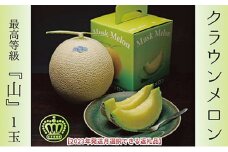2025年10月発送クラウンメロン（山級）1玉ギフト箱入り