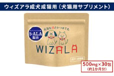獣医師が開発！ ウィズアラ 成犬成猫用（犬猫用サプリメント）ペット サプリ 健康 愛犬 愛猫 サポート ケア 5-ALA ネオファーマジャパン 袋井市