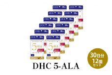 DHC 5-ALA 30日分 12個セット