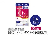 ＜機能性表示食品＞DHC コエンザイムQ10還元型 30日分