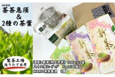 ハリオ「茶茶急須」　特選　深蒸し新茶《特上煎茶》と八十八夜ティーバッグ