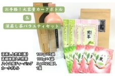 お手軽！大容量カークボトルと深蒸し茶バラエティセット