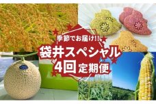 季節でお届け★定期便★袋井スペシャルセット　メロン とうもろこし コシヒカリ 焼き菓子