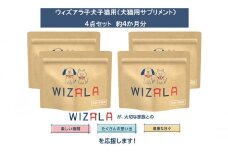 おまとめ4点セット　ウィズアラ子犬子猫用（ペット用サプリメント）