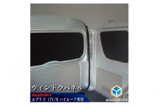 17系 エブリイ バン(NV100クリッパー、スクラム、ミニキャブ)　ウィンドウパネル ３面セット　バン