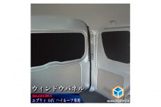64系　エブリイバン(NV100クリッパー、スクラム、ミニキャブ)　ウィンドウパネル ３面セット