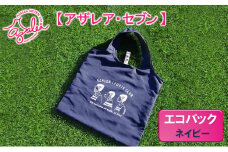 【 アザレア・セブン 】エコバック（ネイビー）
