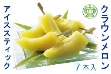 クラウンメロン アイススティック 7本（約40g×7本）【配送不可：離島】