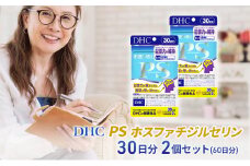 DHC PS (ホスファチジルセリン)30日分【機能性表示食品】2個セット(60日分) 加工食品 健康食品