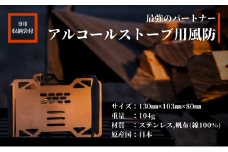 FIRE BANK アルコールストーブ用 五徳兼風防 超軽量 小型 収納袋付き