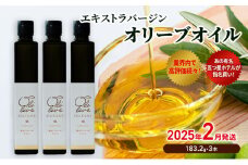 【五つ星ホテル指名買い】 トスカーナ産 エキストラ バージン オリーブオイル (183.2g×3本)【2025年2月発送】 調味料 油 オリーブ油 食用油 静岡県 袋井市