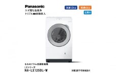 パナソニック 洗濯機 ななめドラム洗濯乾燥機 LXシリーズ 洗濯/乾燥容量：12/6kg マットホワイト NA-LX125DL-W ドア左開き 日本製