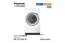 パナソニック 洗濯機 ななめドラム洗濯乾燥機 LXシリーズ 洗濯/乾燥容量：11/6kg マットホワイト NA-LX113DL-W ドア左開き 日本製