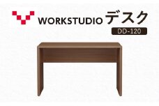 WORKSTUDIO デスク DD-120MR バルバーニ リモートワーク 在宅 テレワーク パソコンデスク 学習机 抗菌 ワークデスク 収納 書斎 静岡 袋井市