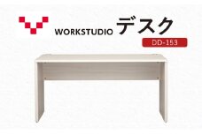 WORKSTUDIO デスク DD-153WN バルバーニ リモートワーク 在宅 テレワーク パソコンデスク 学習机 抗菌 ワークデスク 収納 書斎 静岡 袋井市