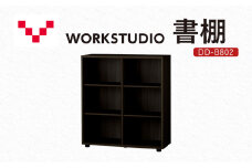 WORKSTUDIO 書棚  DD-B802DA バルバーニ 国産 家具 木製 収納 棚 勉強 書斎 絵本棚 シンプル デザイン 静岡 袋井市