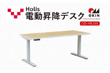 Holis 電動昇降デスク DD-HS150/NW バルバーニ リモートワーク 在宅 テレワーク パソコンデスク 電動 昇降 OKIN ワークデスク 収納 書斎 静岡 袋井市