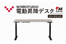 WORKSTUDIO 電動昇降デスク  DD-WS120WNB バルバーニ リモートワーク 在宅 テレワーク パソコンデスク 電動 昇降 OKIN ワークデスク 収納 書斎 静岡 袋井市