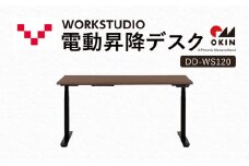 WORKSTUDIO 電動昇降デスク  DD-WS120MRB バルバーニ リモートワーク 在宅 テレワーク パソコンデスク 電動 昇降 OKIN ワークデスク 収納 書斎 静岡 袋井市