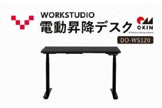 WORKSTUDIO 電動昇降デスク  DD-WS120DAB バルバーニ リモートワーク 在宅 テレワーク パソコンデスク 電動 昇降 OKIN ワークデスク 収納 書斎 静岡 袋井市