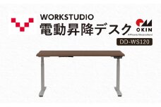 WORKSTUDIO 電動昇降デスク  DD-WS120MRW バルバーニ リモートワーク 在宅 テレワーク パソコンデスク 電動 昇降 OKIN ワークデスク 収納 書斎 静岡 袋井市