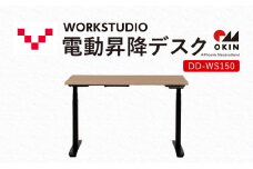 WORKSTUDIO 電動昇降デスク  DD-WS150NLB バルバーニ リモートワーク 在宅 テレワーク パソコンデスク 電動 昇降 OKIN ワークデスク 収納 書斎 静岡 袋井市
