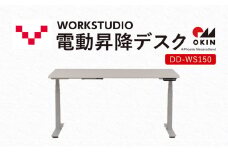 WORKSTUDIO 電動昇降デスク DD-WS150WNW バルバーニ リモートワーク 在宅 テレワーク パソコンデスク 電動 昇降 OKIN ワークデスク 収納 書斎 静岡