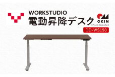 WORKSTUDIO 電動昇降デスク DD-WS150MRW バルバーニ リモートワーク 在宅 テレワーク パソコンデスク 電動 昇降 OKIN ワークデスク 収納 書斎 静岡