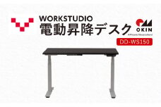 WORKSTUDIO 電動昇降デスク DD-WS150DAW バルバーニ リモートワーク 在宅 テレワーク パソコンデスク 電動 昇降 OKIN ワークデスク 収納 書斎 静岡