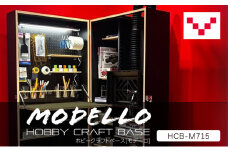 HOBBY CRAFT BASE MODELLO〔モデーロ〕HCB-M715/BN　バルバーニ 作業台 プラモデル モデラー リモートワーク 在宅 テレワーク パソコンデスク 趣味 コンパクト 静岡 袋井市