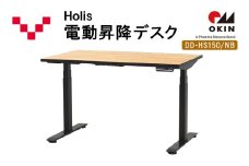 Holis 電動昇降デスク DD-HS150/NB バルバーニ リモートワーク 在宅 テレワーク パソコンデスク 電動 昇降 OKIN ワークデスク 収納 書斎 静岡 袋井市
