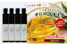 【五つ星ホテル指名買い】 トスカーナ産 エキストラ バージン オリーブオイル (183.2g×4本)　2025年4月中旬より順次発送　 調味料 油 オリーブ油 食用油 静岡県 袋井市