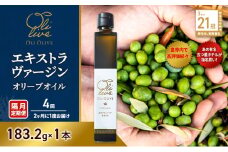 【五つ星ホテル指名買い】 トスカーナ産 エキストラ バージン オリーブオイル (183.2g×1本)【隔月定期便4回(2ヶ月に1度)お届け】 調味料 油 オリーブ油 食用油 静岡県 袋井市