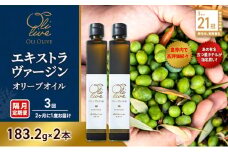 【五つ星ホテル指名買い】 トスカーナ産 エキストラ バージン オリーブオイル (183.2g×2本)【隔月定期便3回(2ヶ月に1度)お届け】 調味料 油 オリーブ油 食用油 静岡県 袋井市