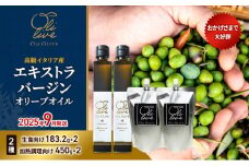 高級イタリア産 エキストラ・ヴァージンオリーブオイル 2種×2個 計4点　2025年9月中旬から発送 調味料 油 オリーブ油 食用油 静岡県 袋井市