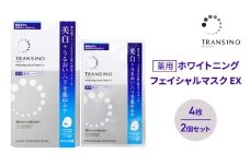 トランシーノ薬用ホワイトニングフェイシャルマスクEX4枚 ２個セット　ケア スキンケア 美白 シートマスク 美容液 低刺激性 無香料 無着色 トランシーノ 第一三共